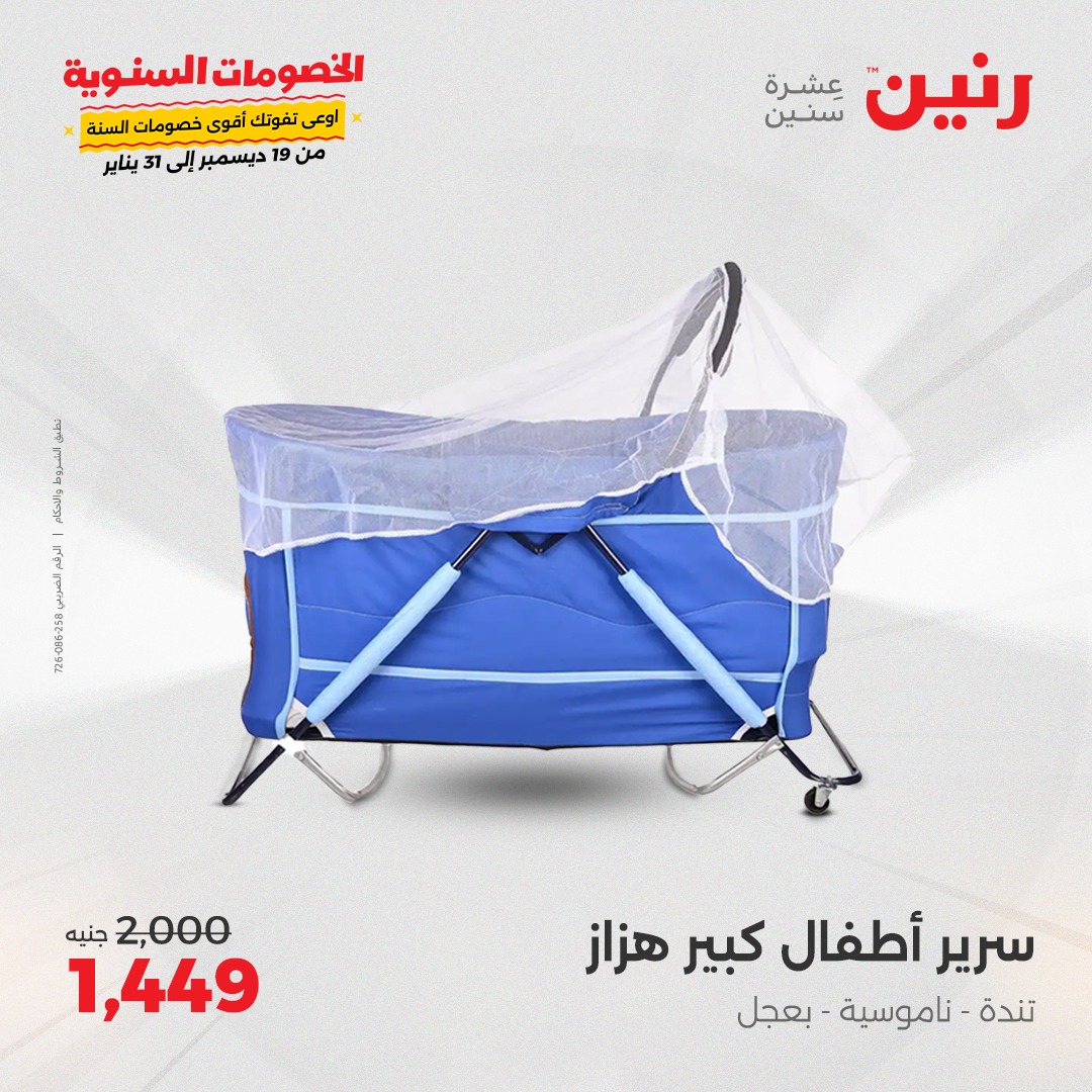 raneen offers from 14jan to 15jan 2025 عروض رنين من 14 يناير حتى 15 يناير 2025 صفحة رقم 103